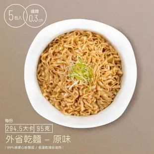 阿舍食堂乾麵袋裝系列(外省乾麵原味/台南乾麵油蔥/外省乾麵油蔥/外省乾麵油蔥辣)(95Gx5入/袋)