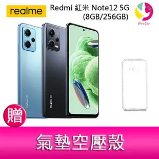 分期0利率 Redmi 紅米 Note12 5G(8GB/256GB) 6.67吋三主鏡頭大電量生活防水手機 贈『氣墊空壓殼*1』【APP下單最高22%點數回饋】