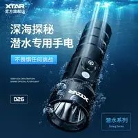 在飛比找樂天市場購物網優惠-XTAR D26 潛水手電筒水下專業強光 潛水俱樂部專用按壓