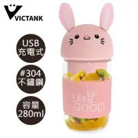 在飛比找momo購物網優惠-【VICTANK】USB隨行杯果汁機迷你果汁機(TL-200