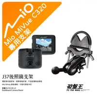 在飛比找蝦皮商城優惠-Mio MiVue C320 後視鏡支架行車記錄器 專用支架