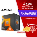 【最高折300】 AMD RYZEN 9 7900X3D 12 核心 桌上型中央處理器 / 原廠公司貨