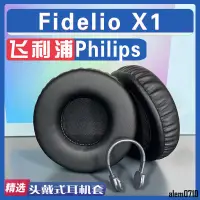 在飛比找蝦皮購物優惠-【滿減免運】適用 Philips 飛利浦 Fidelio X