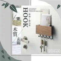 在飛比找momo購物網優惠-【收納用品】日式木質鑰匙收納掛勾架(免打孔 壁掛架 無痕掛勾