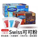 SWISS MISS可可粉