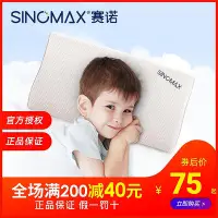 在飛比找Yahoo!奇摩拍賣優惠-sinomax賽諾兒童枕頭幼兒園午睡枕3-6-10歲男女孩小