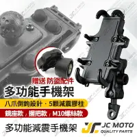 在飛比找樂天市場購物網優惠-【JC-MOTO】 機車手機架 減震 多功能手機架 手機夾 