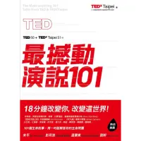 在飛比找momo購物網優惠-TED最撼動演說101