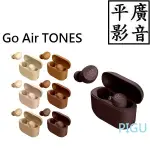 平廣 JLAB GO AIR TONES 藍芽耳機 藍牙耳機 台灣公司貨保固 真無線 TRUE WIRELESS