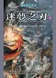 【電子書】時光之輪11：迷夢之刃（下）