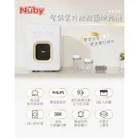 在飛比找蝦皮購物優惠-免運【Nuby】奶瓶消毒鍋 智能紫外線殺菌烘乾機 NB-U0