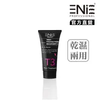 在飛比找蝦皮商城優惠-【ENIE 雅如詩】 T3 高機能修補素 100ML / 3