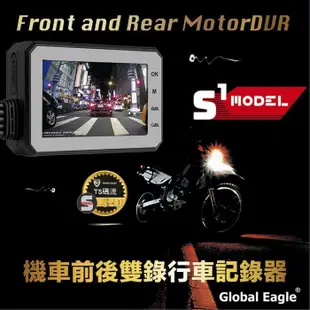 >新竹郡山車業<響尾蛇Global Eagle 全球鷹 S1 X-MODEL 行車紀錄器 前後鏡頭