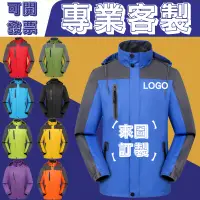 在飛比找蝦皮購物優惠-客製化外套客製衝鋒衣訂製防風衣服團體訂做衝鋒連帽風衣刺繡三合