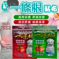 在飛比找Yahoo!奇摩拍賣優惠-一條根貼布 超涼精油貼布 金門一條根 金獎一條根精油貼布 6