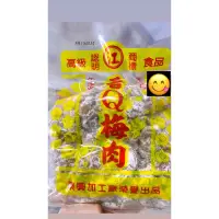 在飛比找蝦皮購物優惠-🚚現貨🚚東興加工廠香Q梅肉全系列商品