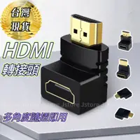 在飛比找蝦皮購物優惠-【發票現貨】HDMI HDMI線 HDMI轉接頭 90度轉接