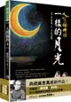 人間條件4：一樣的月光（附DVD）