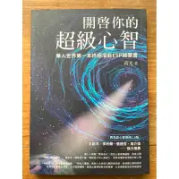 在飛比找蝦皮購物優惠-「開啟你的超級心智」