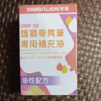 在飛比找蝦皮購物優惠-yes 五金百貨 雄獅奇異筆補充油 印尼台補充液 奇異筆補充