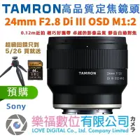 在飛比找樂天市場購物網優惠-樂福數位 TAMRON 24mm F2.8 Di III O