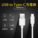 UTE 優特 USB to Type-C 2A 充電線 150cm/1.5M