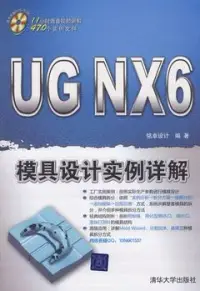 在飛比找博客來優惠-1CD--UG NX6模具設計實例詳解