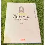 書 廢物女友 對不起，我不是故意的