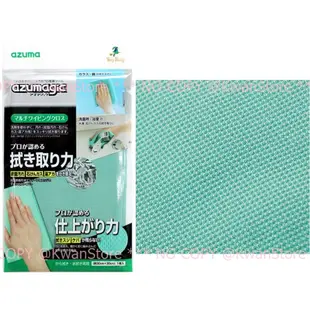 日本製 AZUMA 微米神奇去污抹布 神奇抹布 清潔布