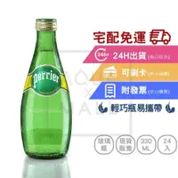 在飛比找蝦皮購物優惠-【Perrier沛綠雅】法國氣泡礦泉水 330ml (24入