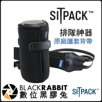 在飛比找蝦皮購物優惠-數位黑膠兔【 Sitpack 原廠護套背帶 坐墊包】 隨身椅