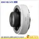 @3C 柑仔店@ SONY SEL14TC 1.4倍增距鏡頭 1.4X 加倍鏡 E 接環 台灣索尼公司貨 相容指定鏡頭