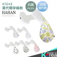 在飛比找蝦皮商城優惠-Elava 全方位莫代爾孕婦枕【HY7564】