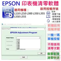 在飛比找Yahoo!奇摩拍賣優惠-【台灣現貨】EPSON 清零軟體（單機授權碼）適用 L110