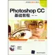 Photoshop CC基礎教程