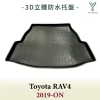 在飛比找蝦皮購物優惠-【Y.W.AUTO】TOYOTA RAV4 2019-ON 