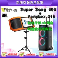 在飛比找蝦皮購物優惠-【泉聲音響】金嗓SuperSong 600大全配+美國JBL