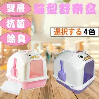 在飛比找Yahoo!奇摩拍賣優惠-☆御品小舖☆貓型雙層貓砂屋《附貓鏟,活性碳濾片,門片》870