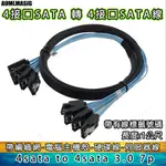 全通碩【高品質 SATA3.0 傳輸線 整合4接口對4接口-帶編號】SATA線帶編織網電腦硬碟線伺服器線