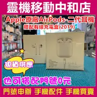 在飛比找蝦皮購物優惠-Apple原廠AirPods-二代耳機-搭配有線充電盒(20