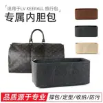 【關注立減】收納包 包包內膽 適用LV內袋KEEPALL35/45/50/55/60旅行袋定型收納整理撐型內襯