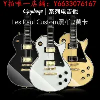 在飛比找Yahoo!奇摩拍賣優惠-吉他Epiphone電吉他Les Paul Custom黑白