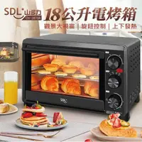 在飛比找蝦皮購物優惠-免運 SDL山多力 18公升三段式電烤箱 OV-1870A