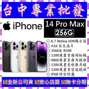 【專業批發】全新公司貨 蘋果Apple iPhone 14 Pro Max 256G 256GB 6.7吋 空機價