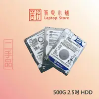 在飛比找蝦皮購物優惠-筆電 2.5吋 500G 硬碟