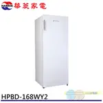 HAWRIN 華菱 168L 直立式 自動除霜 冷凍櫃 冰櫃 HPBD-168WY2