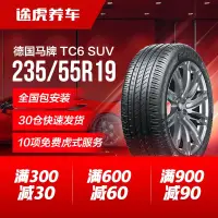 在飛比找露天拍賣優惠-【風行推薦】德國馬牌輪胎  TC6 SUV 235/55R1