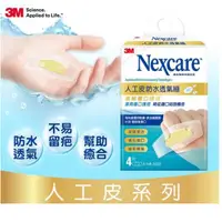 在飛比找屈臣氏網路商店優惠-3M Nexcare 3M Nexcare人工皮防水透氣繃4