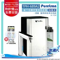 在飛比找樂天市場購物網優惠-【Puretron普立創】 TPH-689A2/TPH689