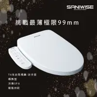 在飛比找momo購物網優惠-【SANIWISE】變頻瞬熱冷熱SPA暖風烘乾免治馬桶蓋T6